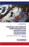 Sorbtsiya-Desorbtsiya Nefteproduktov Razlichnymi Pochvennymi Gorizontami