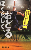 Dance in My Way