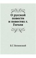 O Russkoj Povesti I Povestyah G. Gogolya: (Russian)