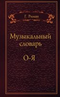 Muzykalnyj slovar