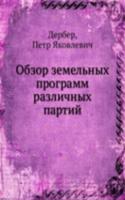 Obzor zemelnyh programm razlichnyh partij