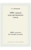 1001 Exercises for Mental Account