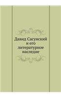 &#1044;&#1072;&#1074;&#1080;&#1076; &#1057;&#1072;&#1089;&#1091;&#1085;&#1089;&#1082;&#1080;&#1081; &#1080; &#1077;&#1075;&#1086; &#1083;&#1080;&#1090;&#1077;&#1088;&#1072;&#1090;&#1091;&#1088;&#1085;&#1086;&#1077; &#1085;&#1072;&#1089;&#1083;&#107