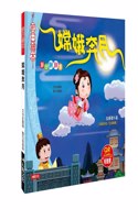 Festive Flip Book: Chang'e Flying to the Moon (New Edition) (with Qrc)