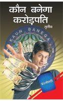 Kaise Jeeten  Kaun Banega Crorpati