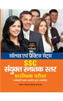 Solved Avum Practice Sets Ssc Sanyutk Snatak Starr Prarambhik  Pariksha