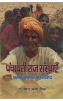 Panchayati Raj Sansthaen : Ateet Vartman Aur Bhavishya