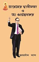 BHARATER SWADHINATA O DR. AMBEDKAR