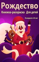 Рождественская раскраска для детей в воk