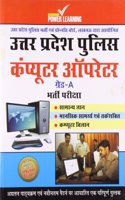 Up Police Computer Operator