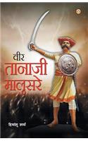 Veer Tanaji Malusare (&#2357;&#2368;&#2352; &#2340;&#2366;&#2344;&#2366;&#2332;&#2368; &#2350;&#2366;&#2354;&#2369;&#2360;&#2352;&#2375;)