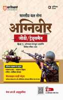 Arihant Bhartiya Thal Sena Agniveer GD Tradesmen Phase 1