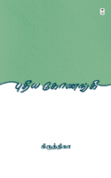 Puthiya Konangi