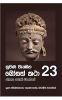 Nuwana Wedena Bosath Katha - 23
