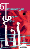 Yeliyalisamum Muganool Mukthiyum-2