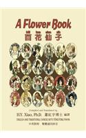 Flower Book (Traditional Chinese)