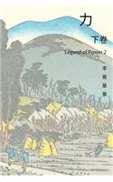 Legend of Power Vol 2: Chinese Edition