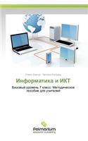 Informatika I Ikt
