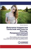 Devushki-Podrostki Sel'skoy Mestnosti Rossii. Reproduktivnyy Potentsial