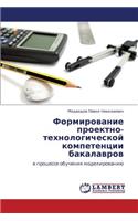 Formirovanie Proektno-Tekhnologicheskoy Kompetentsii Bakalavrov