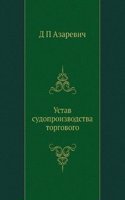 Ustav sudoproizvodstva torgovogo