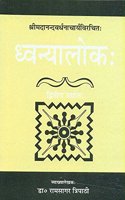 Dhvanyalok of Madanandwardhanacharya