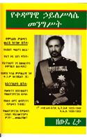 The Government of Emperor Haile Selassie I (1930-1955)