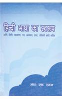 Hindi Bhasha Ka Svarup