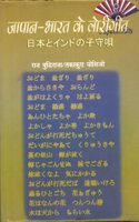 Japan - Bharat Ke Lorigit