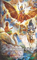 Param Bhagvan Kaun? (Who is Supreme?)