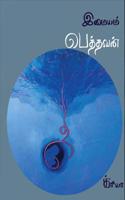 PETHTHAVAN