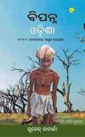 Bipanna Odisha