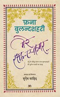 Mere Rashk -E- Qamar Hindi