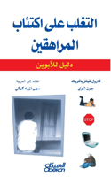 التغلب على اكتئاب المراهقين