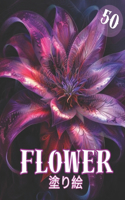 Flower 塗り絵