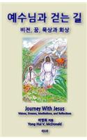 Journey with Jesus (Korean)
