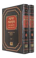 Shittah Mekubbezet on Bab. Talmud Hulin of R. Bezalel Ashkenazi (2 Volumes)