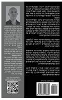 Magic Wand Acupuncture (Hebrew Edition)