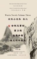 王度廬武俠小說選集 卷三
