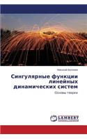 Singulyarnye Funktsii Lineynykh Dinamicheskikh Sistem