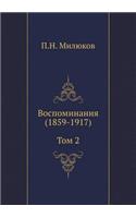 &#1042;&#1086;&#1089;&#1087;&#1086;&#1084;&#1080;&#1085;&#1072;&#1085;&#1080;&#1103; (1859-1917): &#1058;&#1086;&#1084; 2