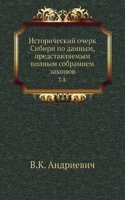 Istoricheskij ocherk Sibiri po dannym, predstavlyaemym polnym sobraniem zakonov.