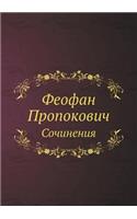 Feofan Propokovich. Sochineniya: (Russian)