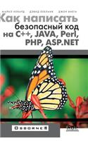 How to Write Secure Code in C ++, Java, Perl, Php, ASP.NET