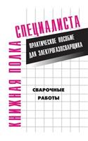 Svarochnye raboty