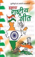 Hamara Rasshtriya Geet