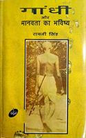 Gandhi Aur Manavata Ka Bhavishya