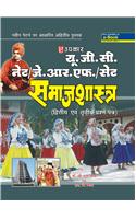 U. G. C. Net / J. R. F. / Slate Samajshastra (Iind Or Iiird)