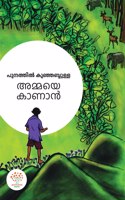 AMMAYE KANAN