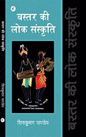 BASTER KI LOK SANSKRITI